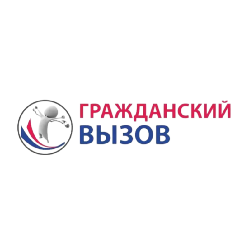 Гражданский вызов