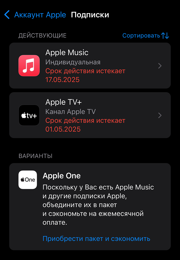 У меня есть две непродленные подписки, которые скоро закончатся: на Apple TV+ и Apple Music
