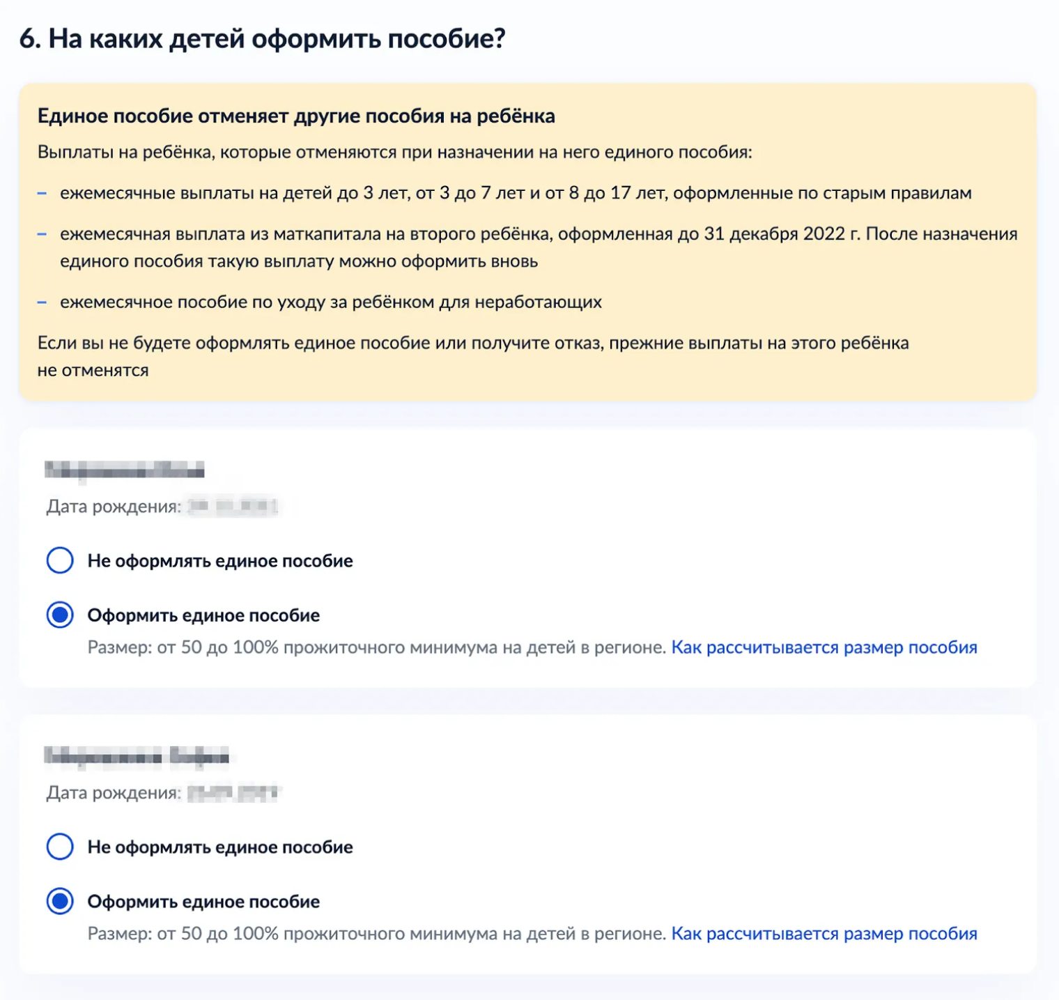 В разделе 6 «На каких детей оформить пособие» поставьте галочки для каждого ребенка