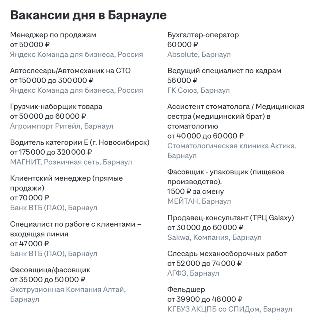 Так выглядит рынок вакансий в Барнауле по версии «Хедхантера»