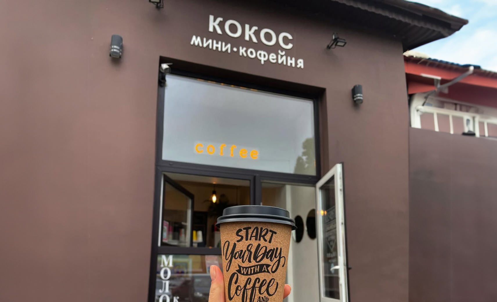 Кофе с собой в Ливнах