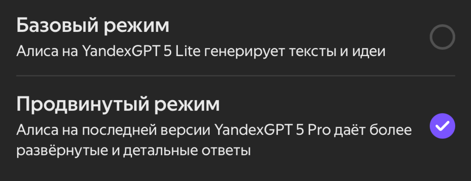 В веб-версии переключателя нет, сервис по умолчанию работает с самой мощной нейросетью