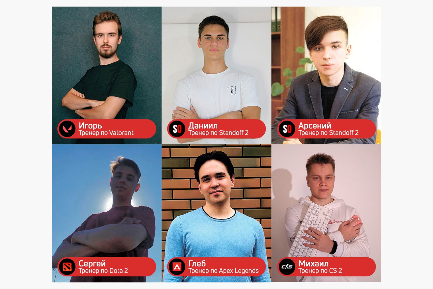 Тренеры Школы киберспорта. Источник: сообщество в vk.com