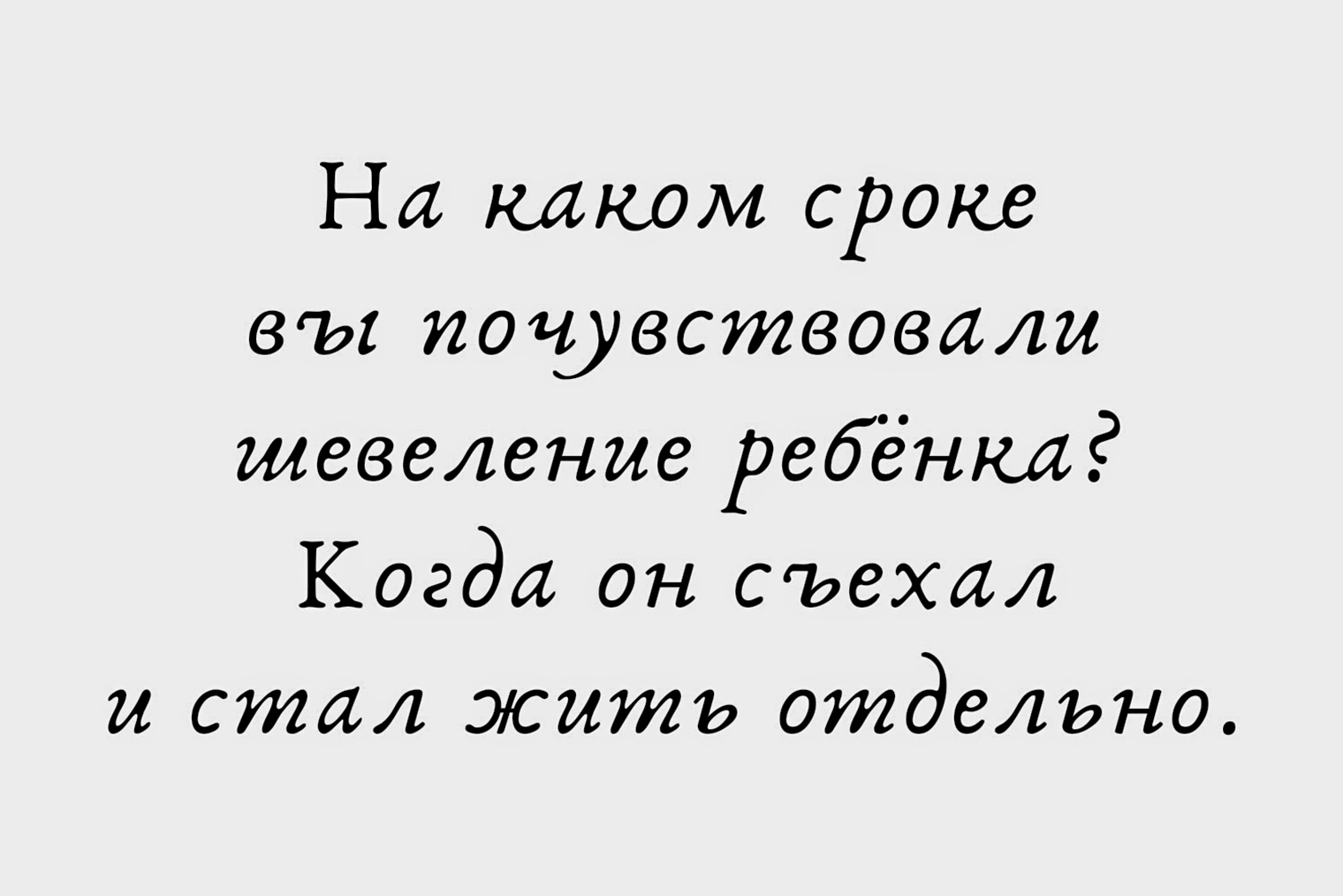 В каждой шутке доля шутки, остальное — правда