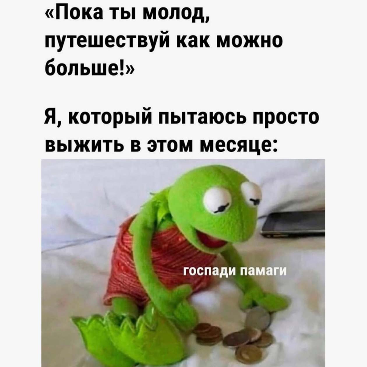 Еще один отличный мем в тему