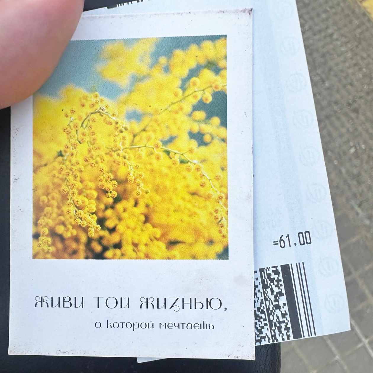 Карточка с хорошим девизом