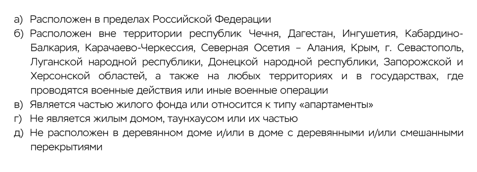 Ингосстрах указывает список территорий, где недвижимость не возьмут на страхование. Это в том числе территории, где проходят военные действия или военные операции. Источник: ingos.ru