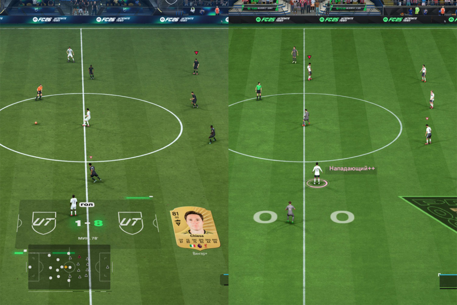 EA FC 26 — на скриншоте слева, а EA FC 25 — справа. Если не подписать, где какая игра, вы вряд ли отличите их друг от друга
