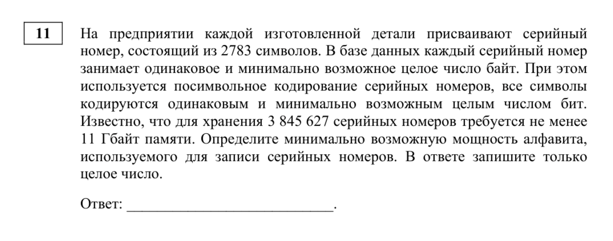 Задание № 11 из демонстрационного ЕГЭ по информатике. © fipi.ru