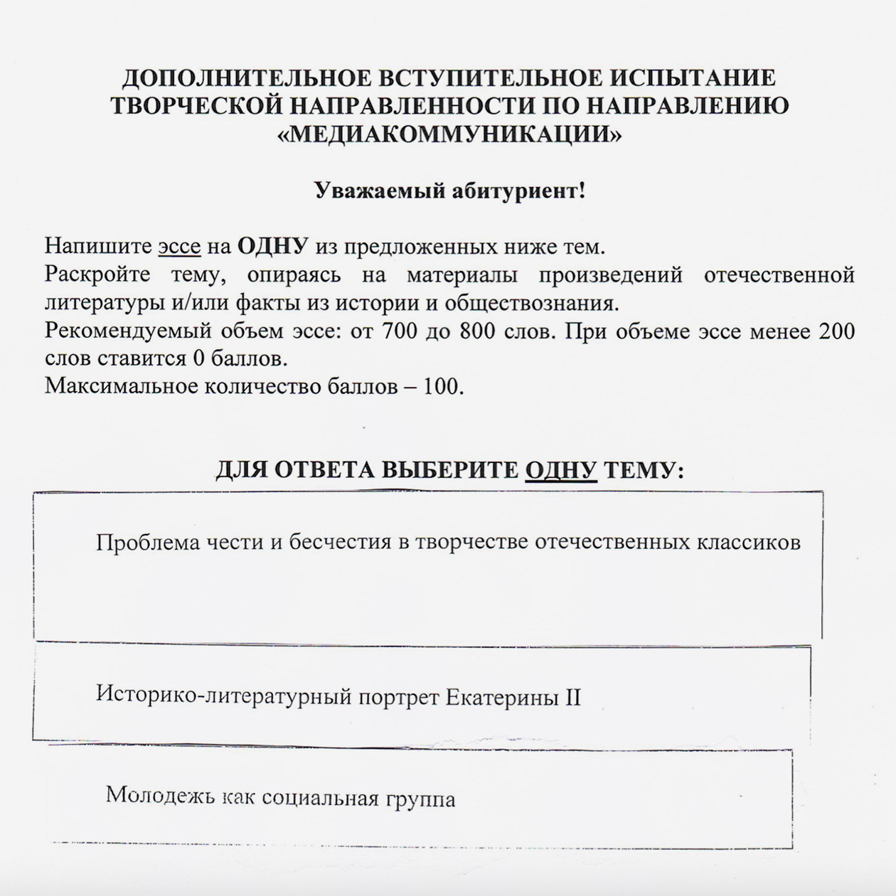 ДВИ для поступающих на журфак по специальности «Медиакоммуникации» в 2025 году. © cpk.msu.ru