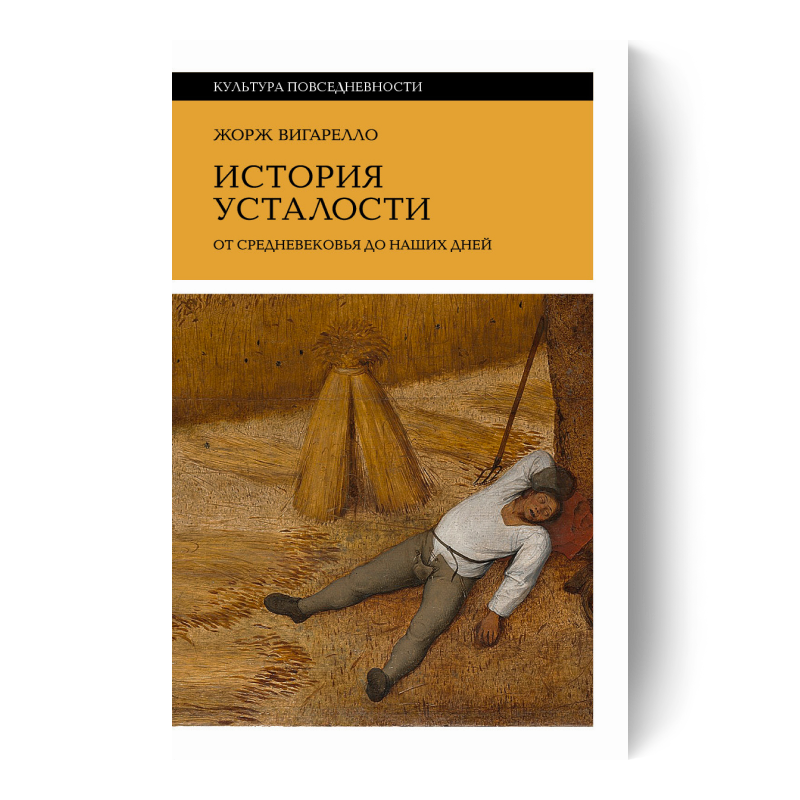 История усталости от Средневековья до наших дней