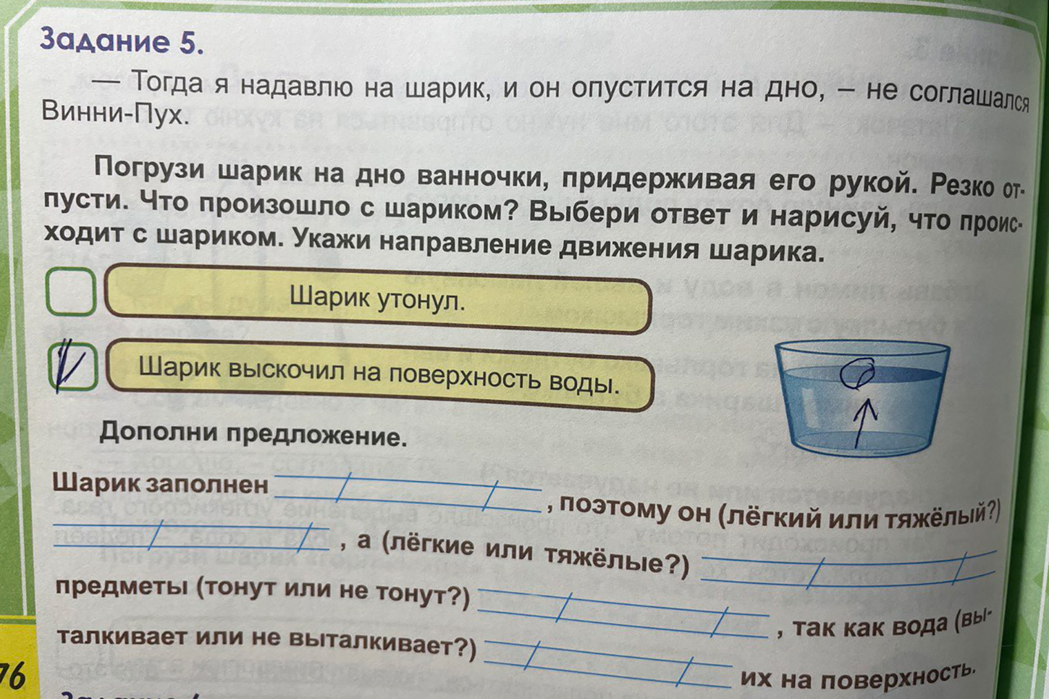 Выполняя задания на развитие естественно-научной грамотности, первоклассники проводят небольшие увлекательные эксперименты