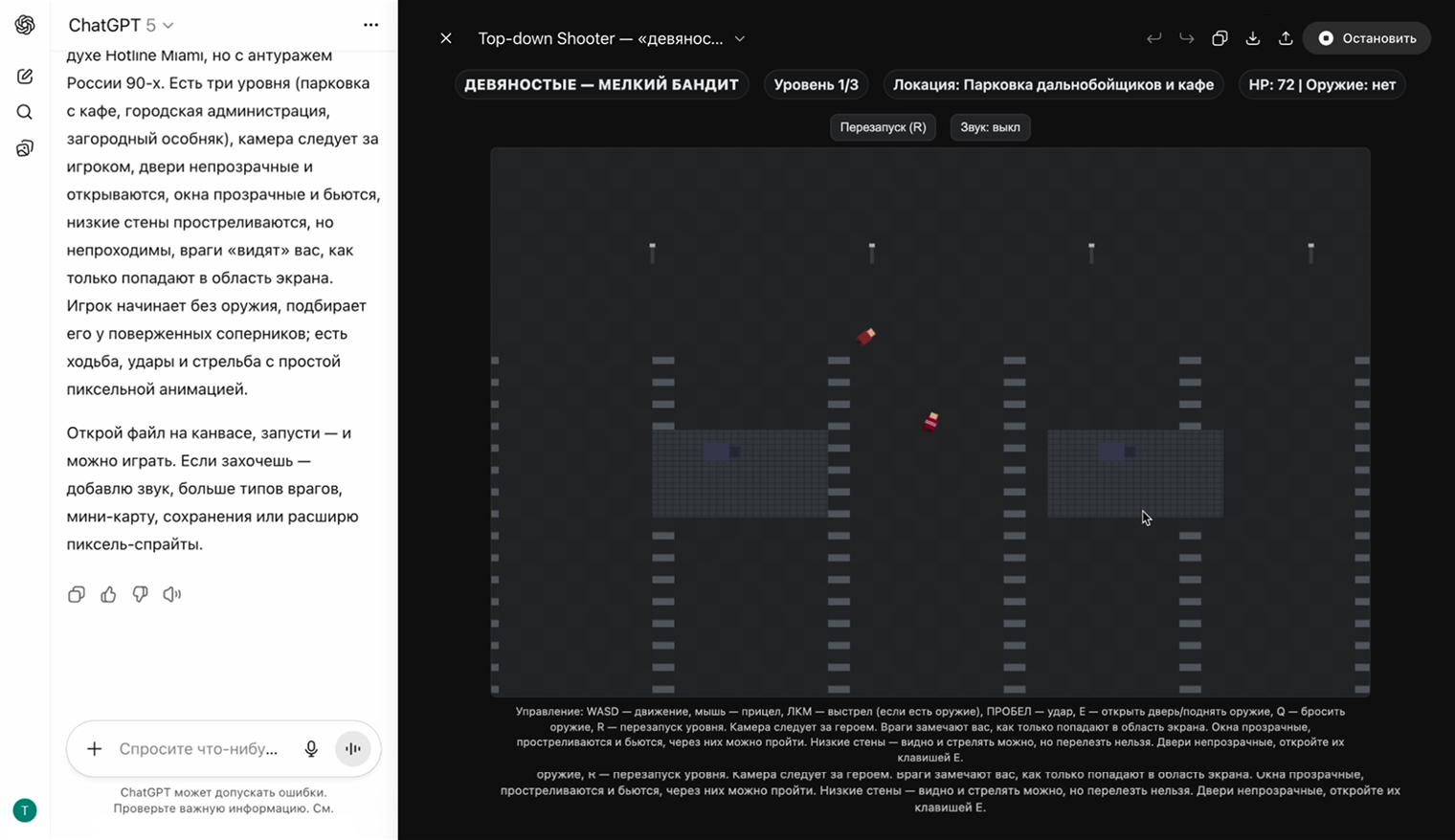 Так выглядел мой прототип внутри интерфейса ChatGPT