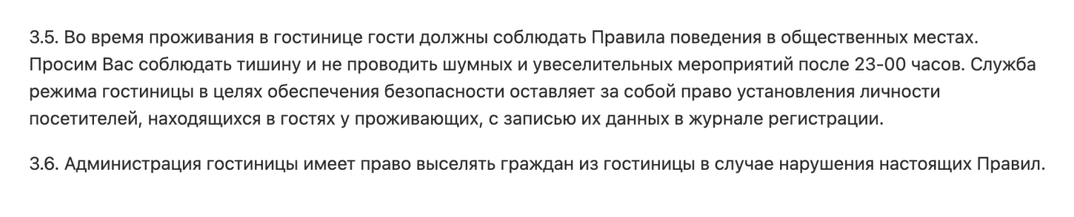 А это выдержка из правил петербургской гостиницы «Октябрьская». Источник: oktober-hotel.spb.ru