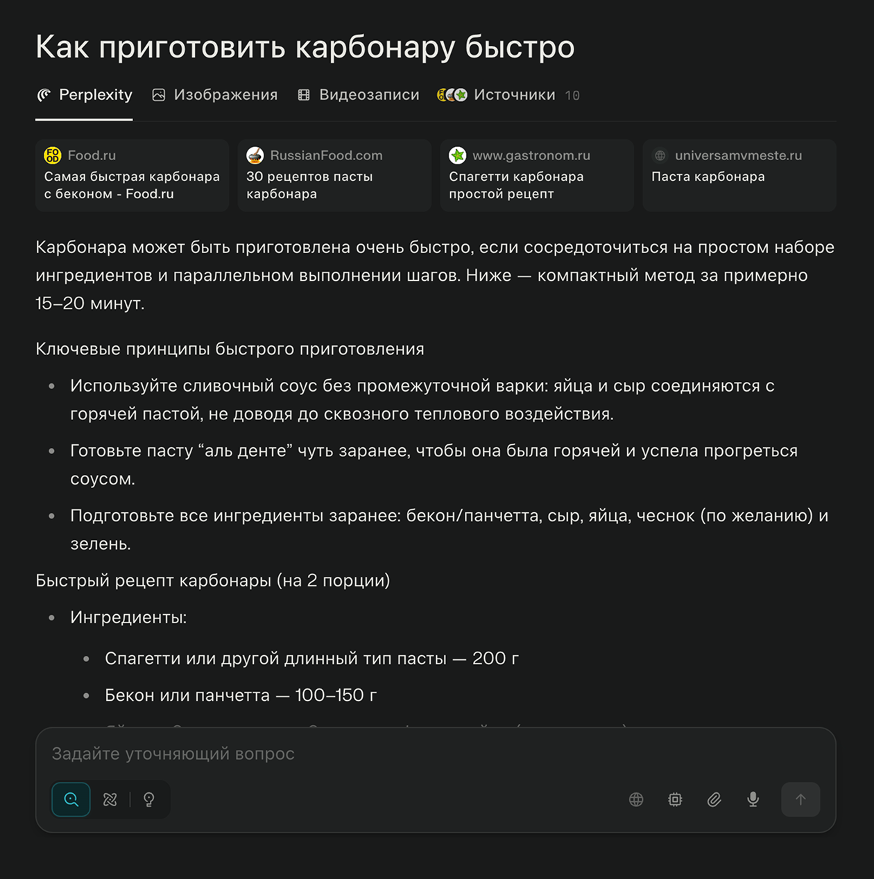 Со страницы поиска Perplexity можно открыть список источников, перейти к связанным картинкам и видео, поделиться ссылкой на ответ