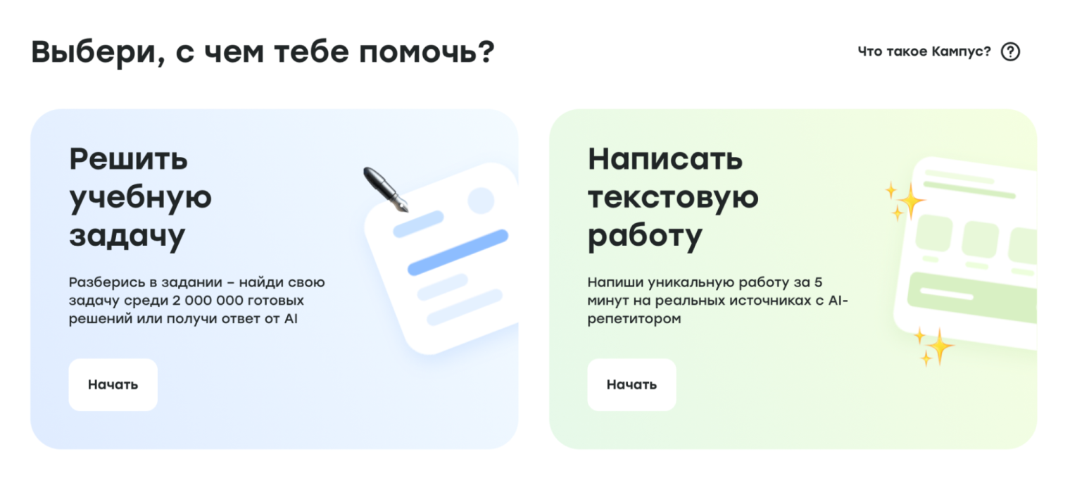 Выберите инструмент — решить задачу или написать текст