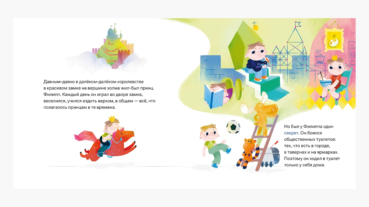 Иллюстрация из книги «Принц Филипп и веселая ярмарка». Источник: alpinabook.ru