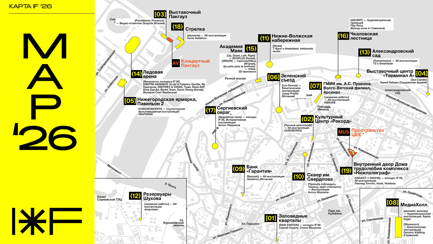 Все локации фестиваля отмечены на карте