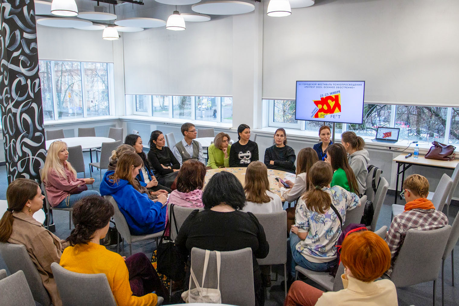 Городской фестиваль психопросвещения PSYFEST в «Благосфере». © сообщество в vk.com