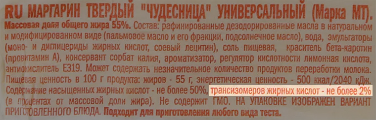 Количество трансжиров обычно указывают в разделе «Пищевая ценность продукта». Источник: megamarket.ru