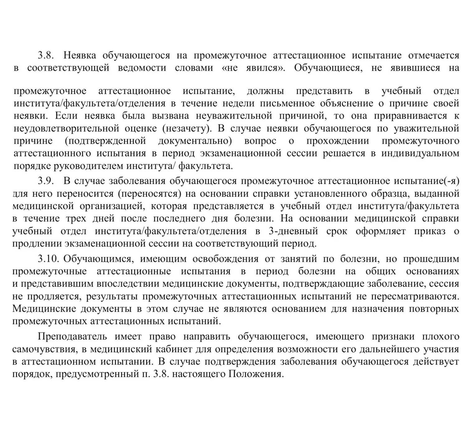 МИФИ принимает медицинские справки, но готов рассмотреть и другие уважительные причины, подтвержденные документами. © mephi.ru