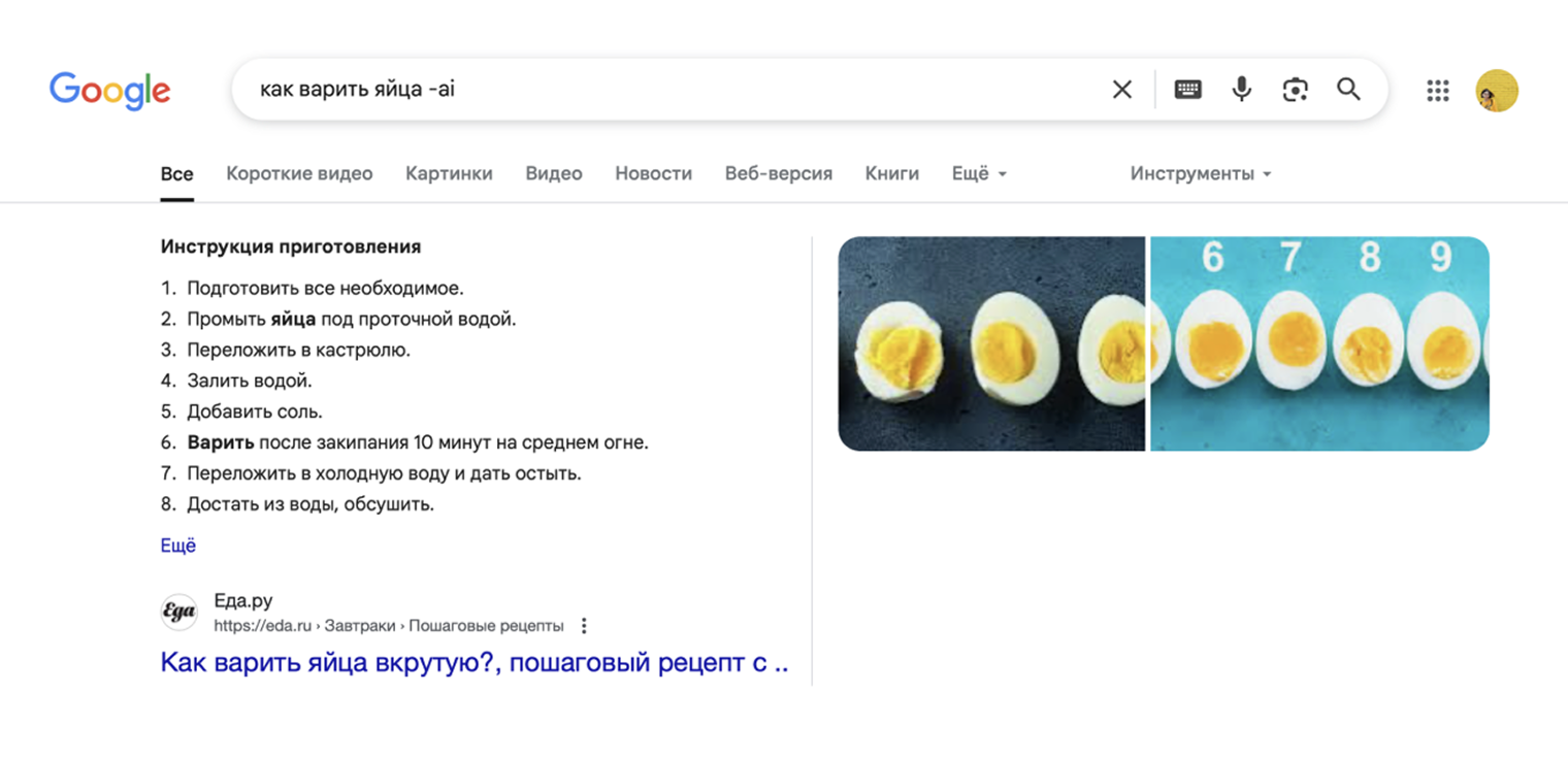 Выдача без ИИ-ответов