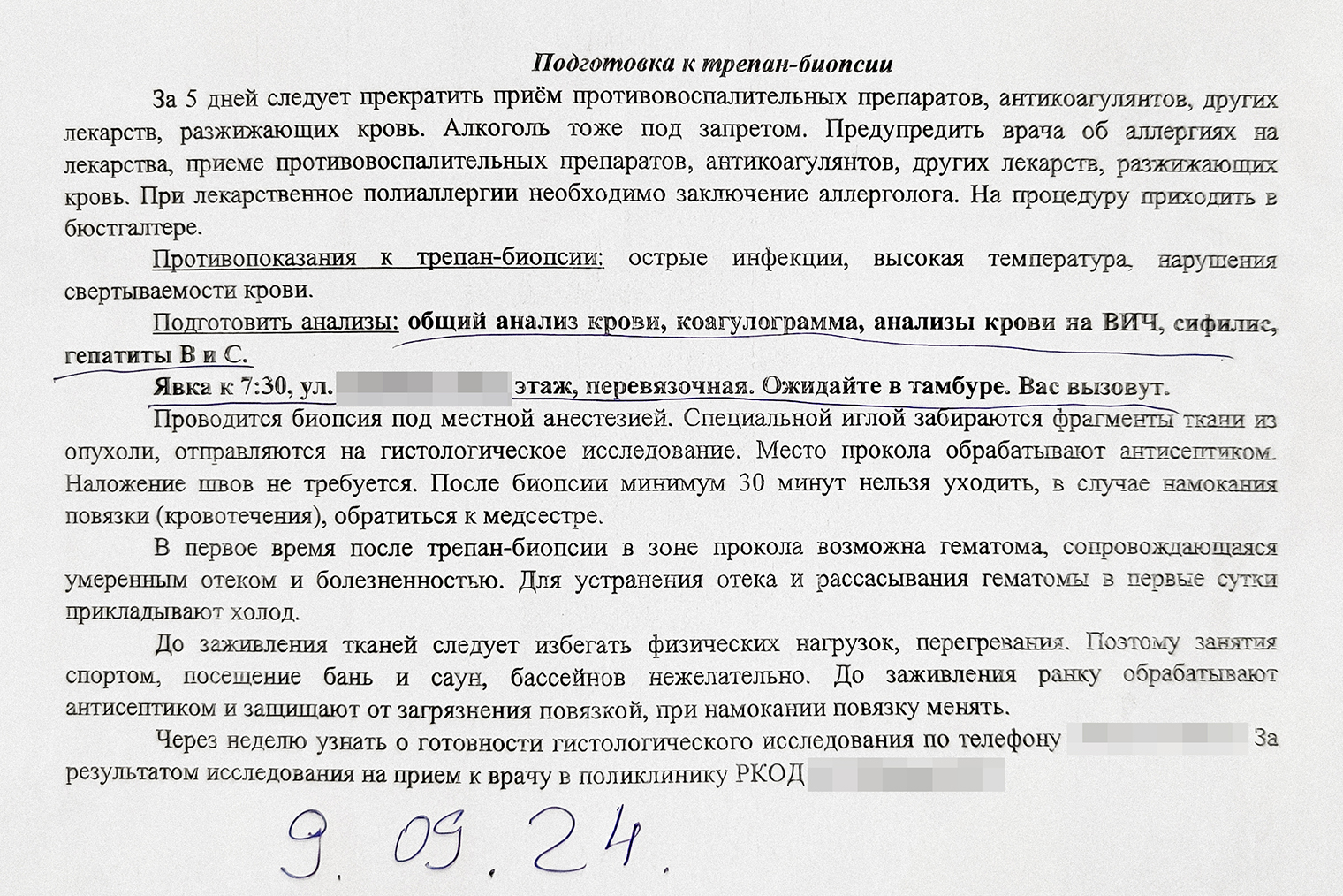 Памятка, которую мне выдали перед трепанобиопсией