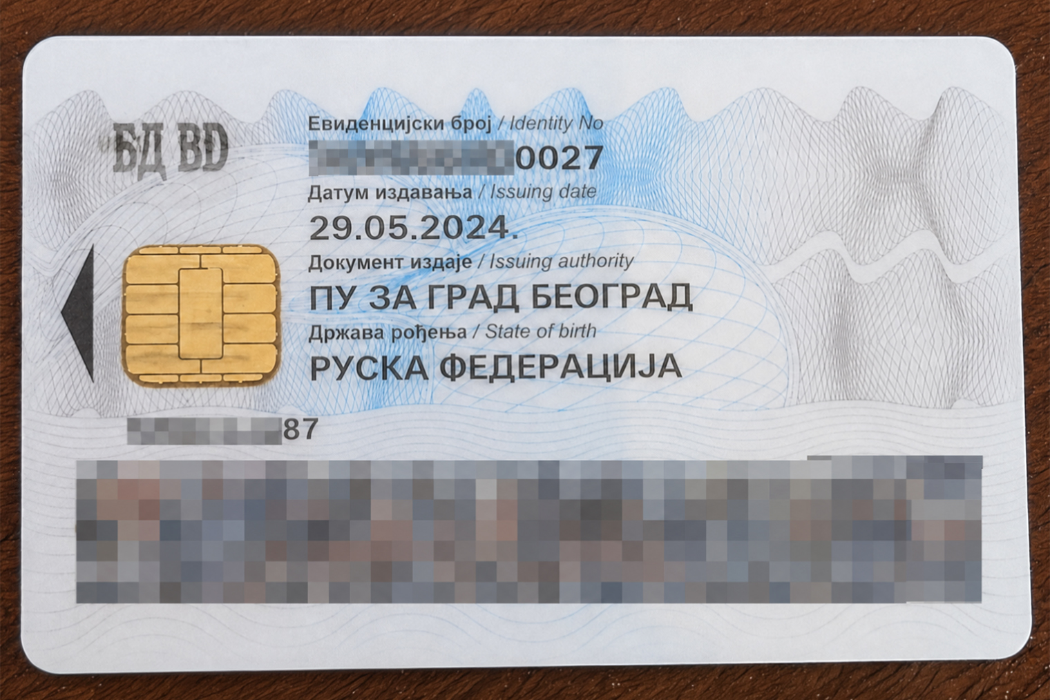 Сербский ВНЖ. Вид сзади