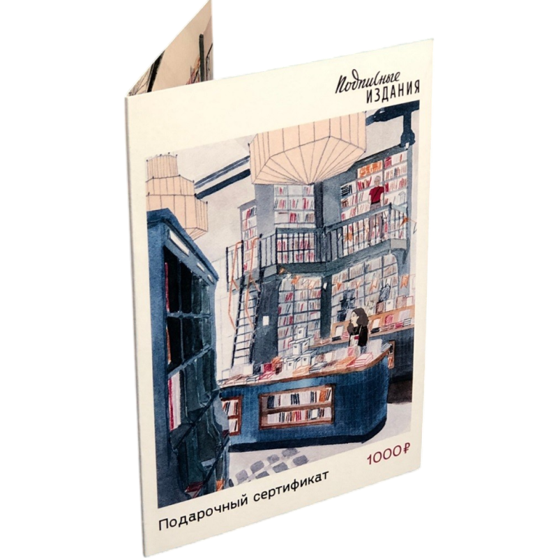 Подарочный сертификат на книги и канцелярию