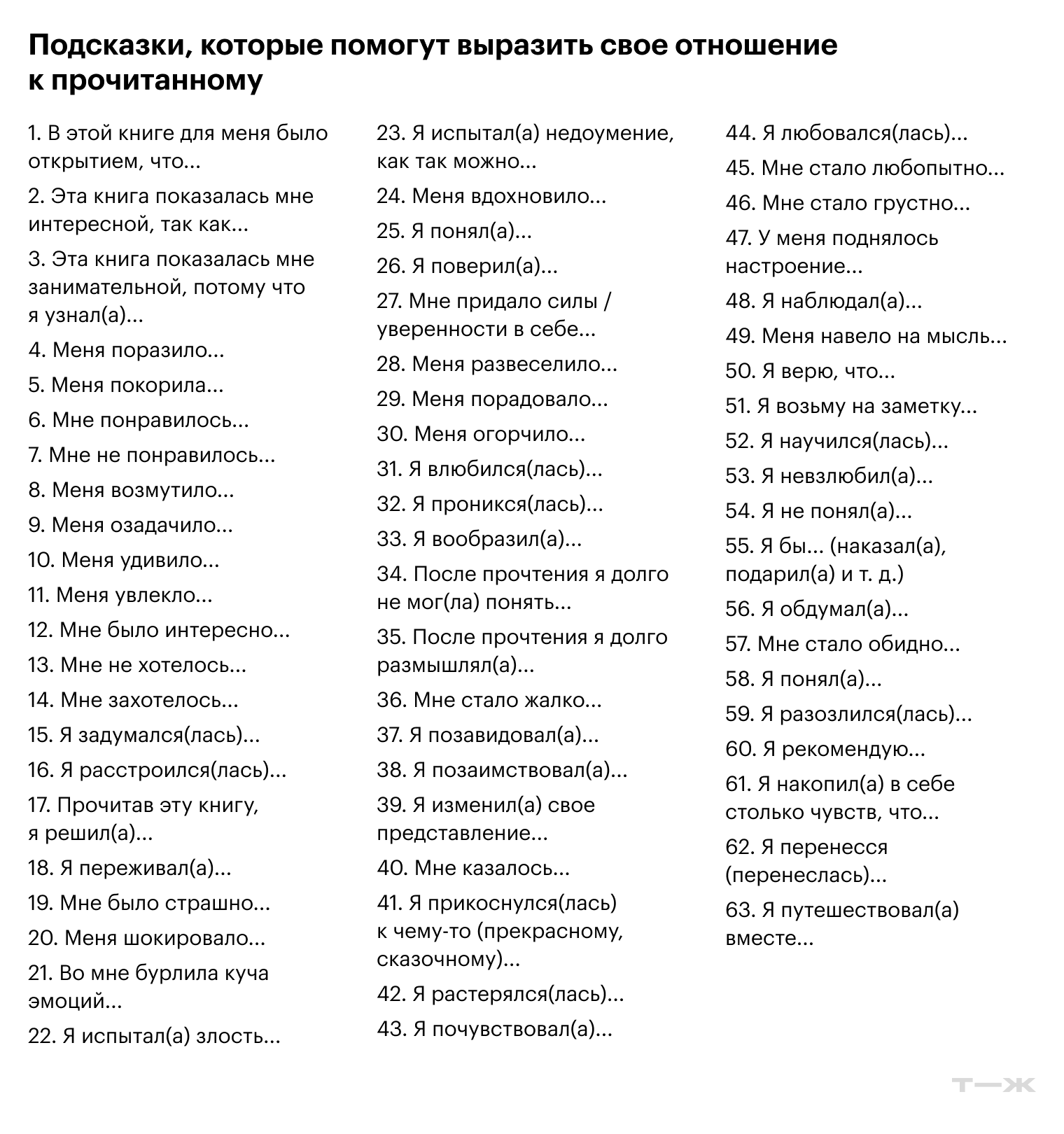 Другой вариант — скачать и распечатать памятку, чтобы подсказки всегда были под рукой
