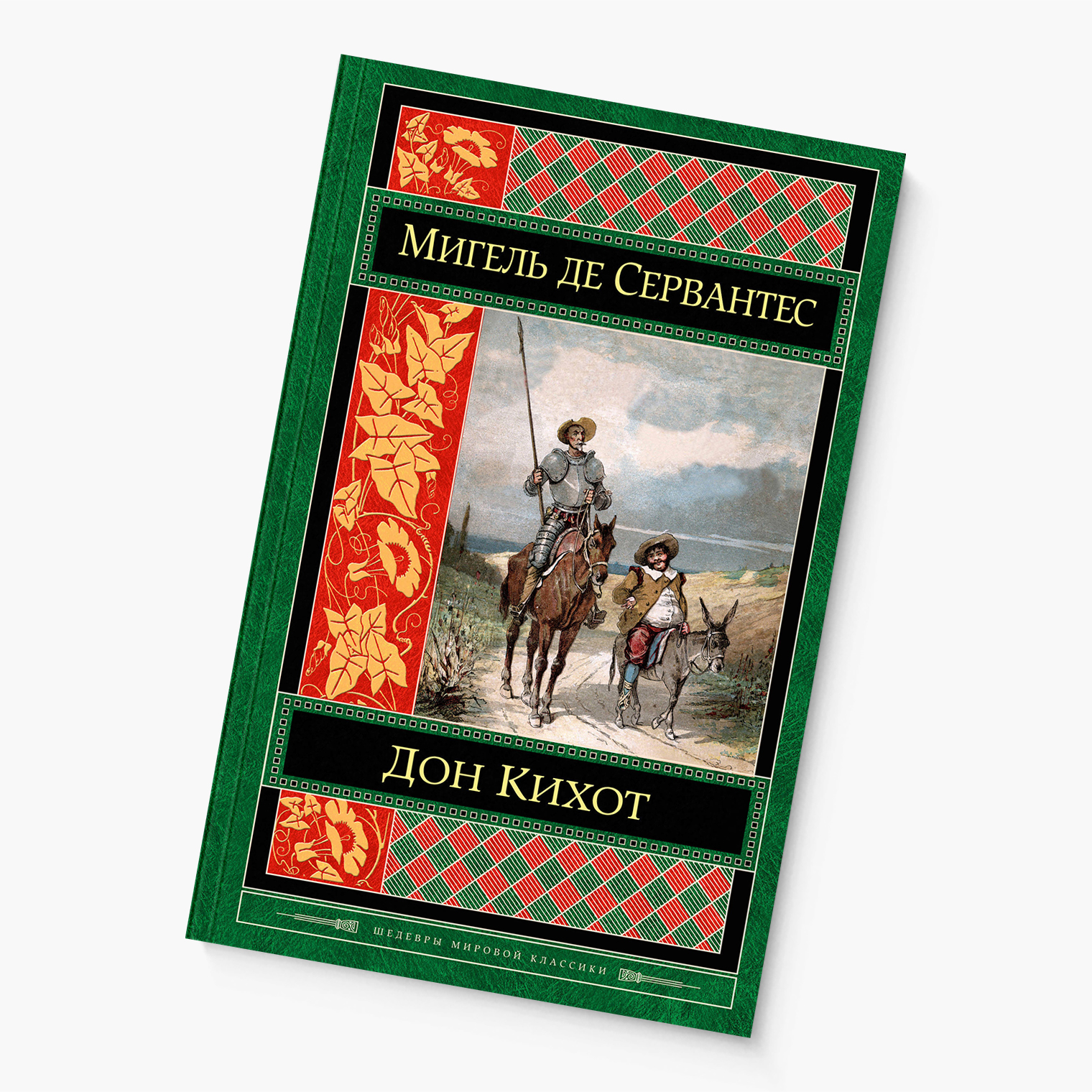 Иле Дон Кихот және секс