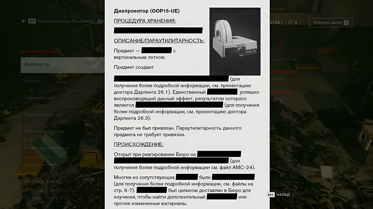 Один из главных источников вдохновения для Control — «Фонд SCP», некоммерческий фанатский проект о вымышленных аномалиях и существах. © 505 Games