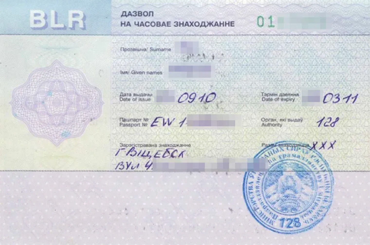 РВП в Беларуси. © visasam.ru
