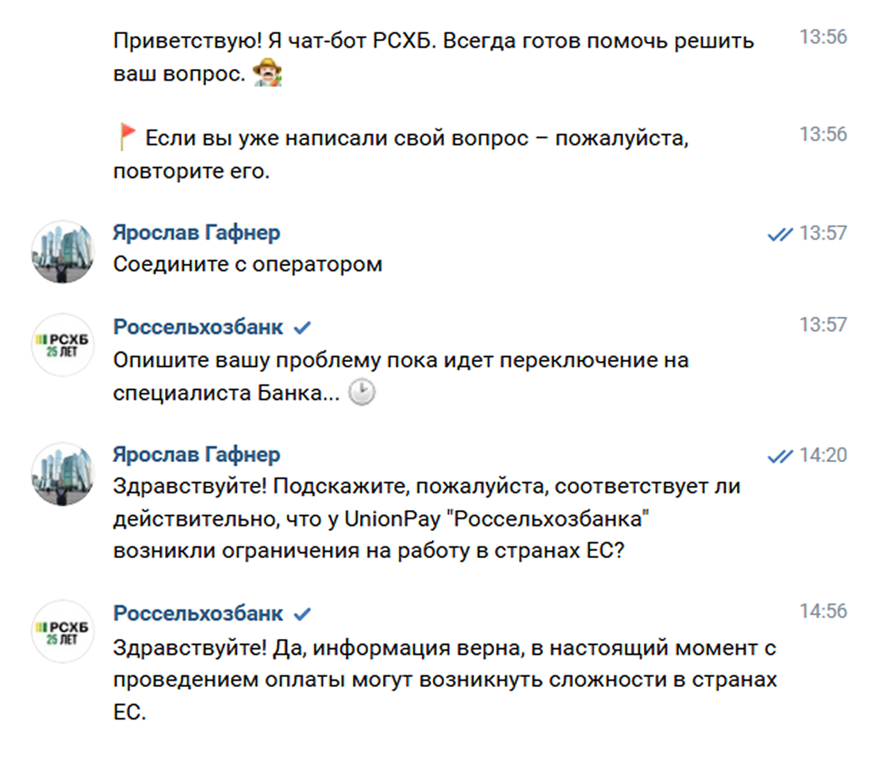 Ответ поддержки РСХБ