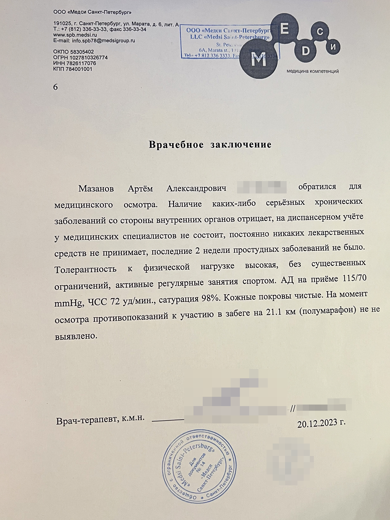 Справка, которую я получал в 2023 году. Ее приняли на всех стартах, кроме одного, так как врач не указал срок действия