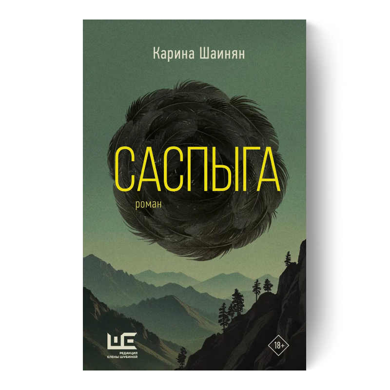 Саспыга