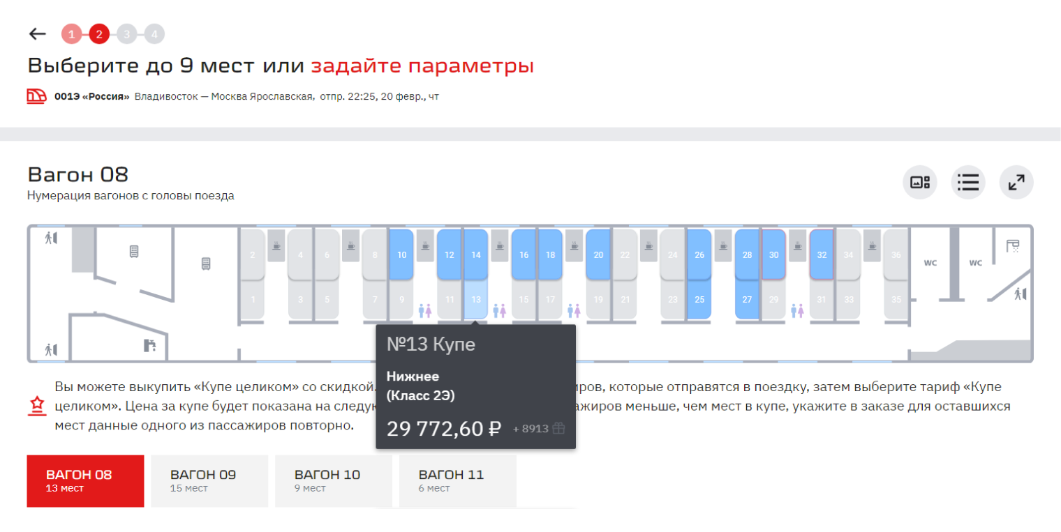 Проезд на нижней полке обойдется намного дороже — в 29 773 ₽. Источник: rzd.ru