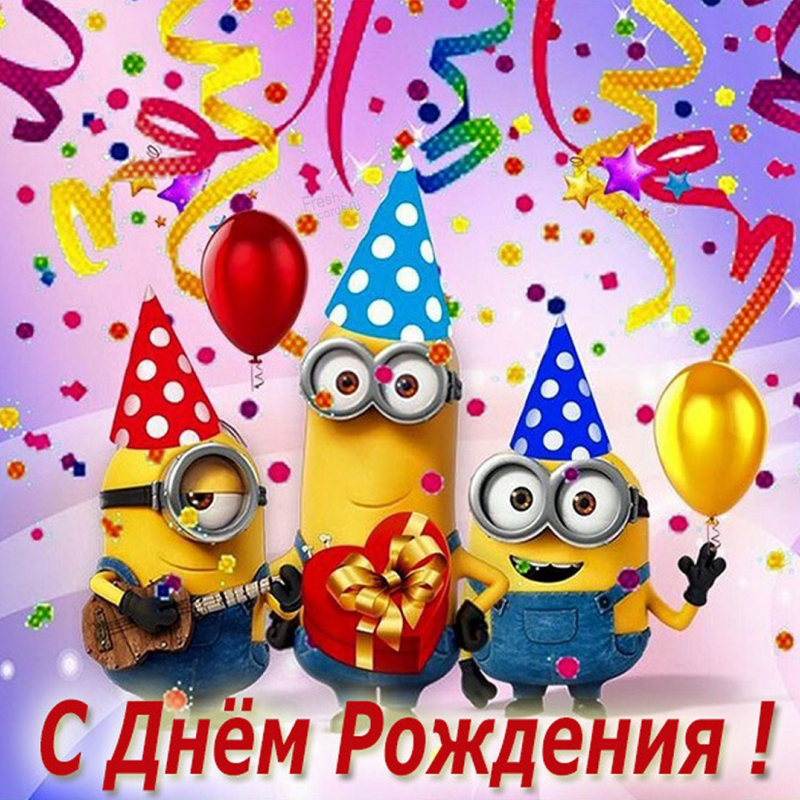 Миньоны