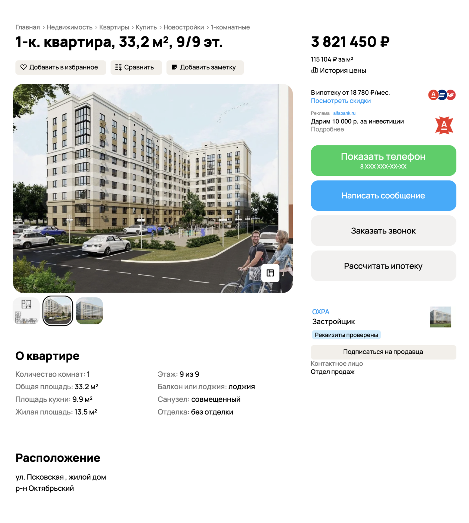 Однокомнатная квартира в ЖК «Охра» — 3,8 млн рублей