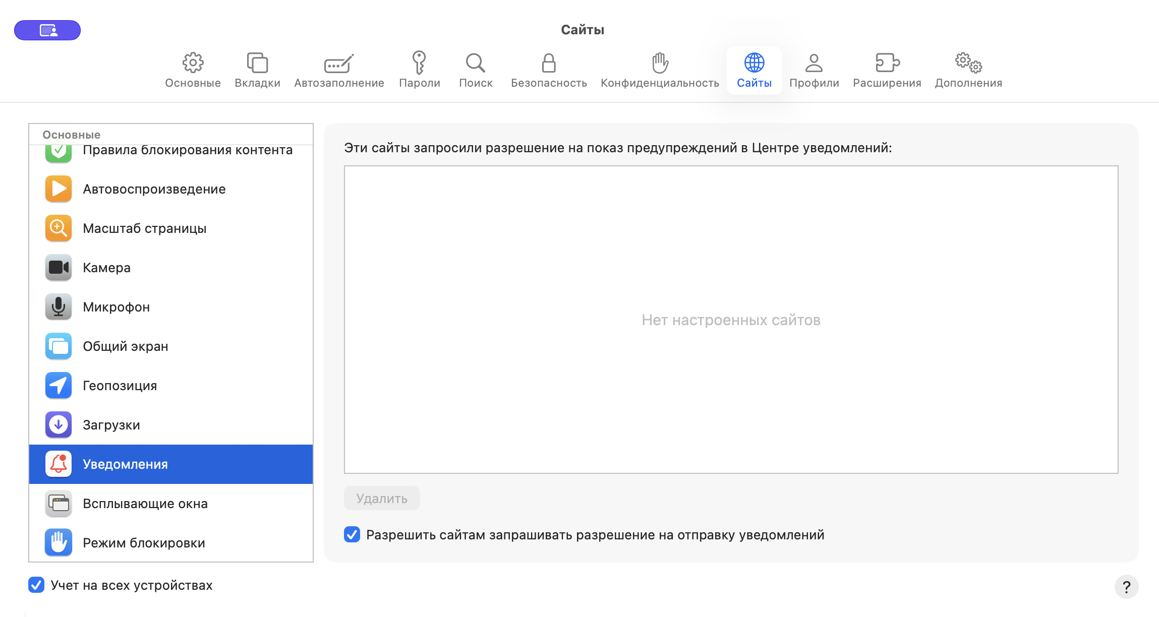 Настройка уведомлений в Safari