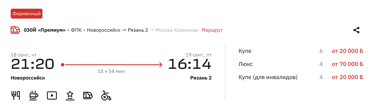 Сейчас такой же билет предлагают за 20 000 баллов