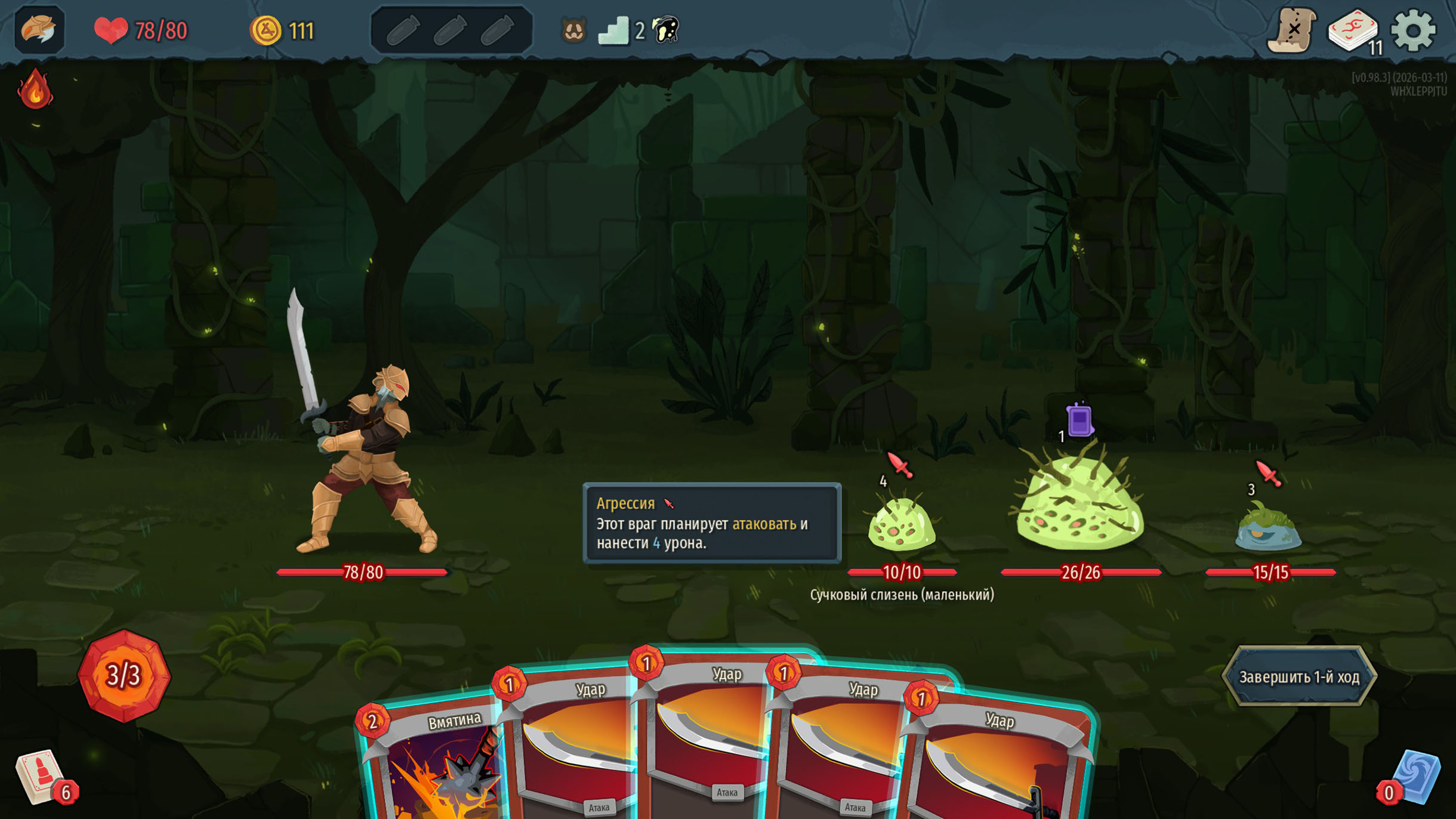 Поначалу очень часто встречается набор следующих врагов: сучковый слизень, сучковый слизень поменьше и вообще маленький сучковый слизень жесть