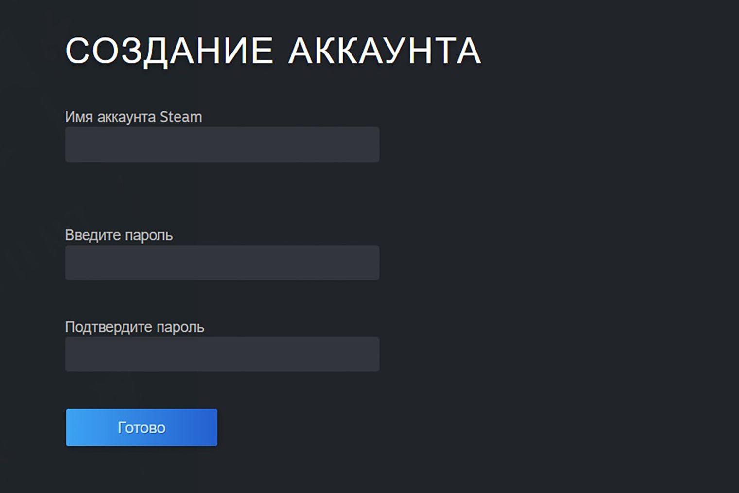Как выглядит окно создания аккаунта Steam. © Steam