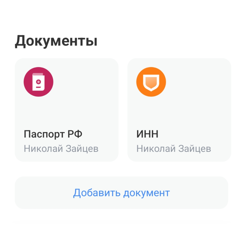 Хранить важные документы