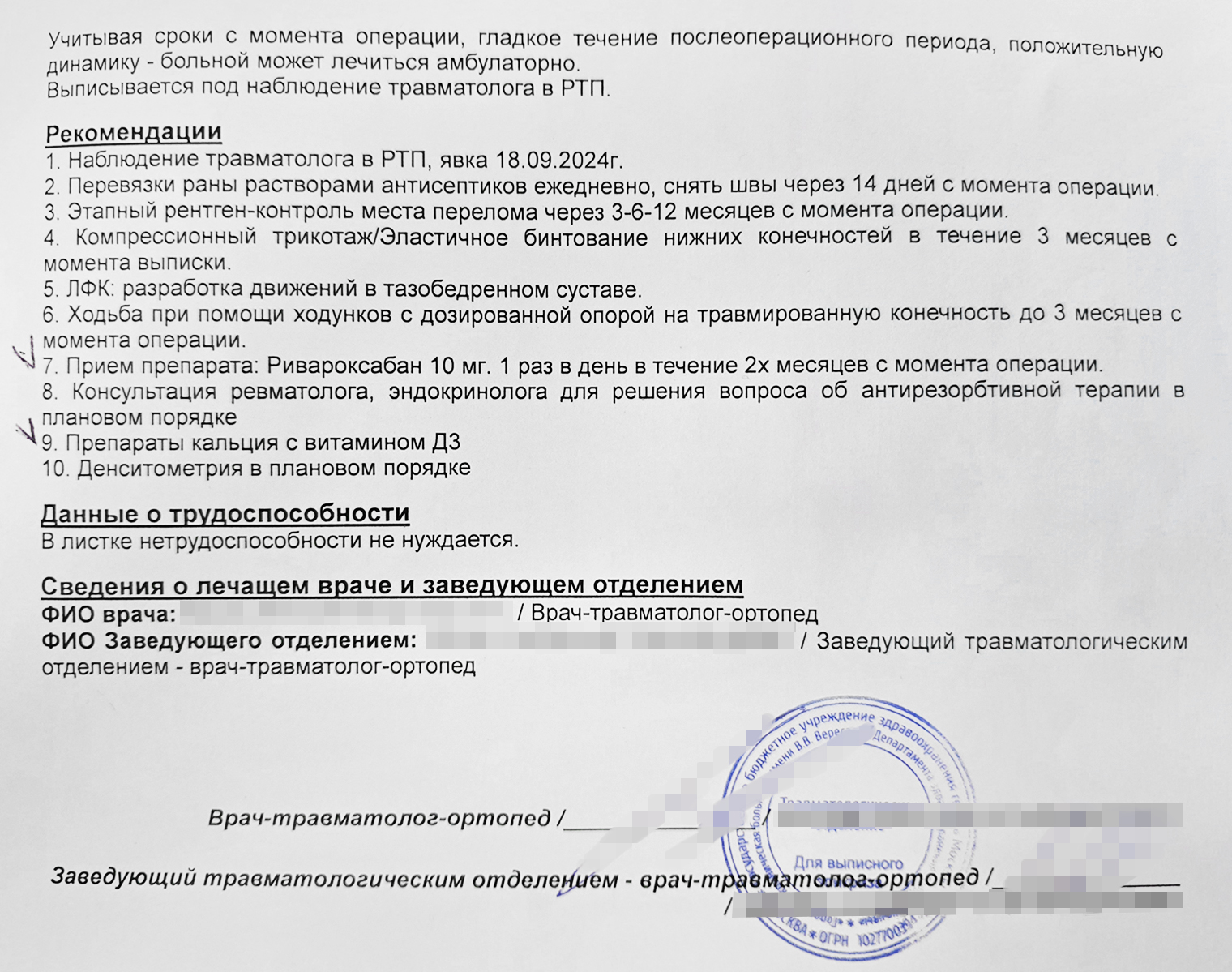 Из больницы меня отпустили с такими рекомендациями