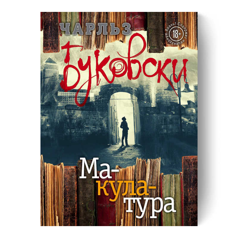 Макулатура