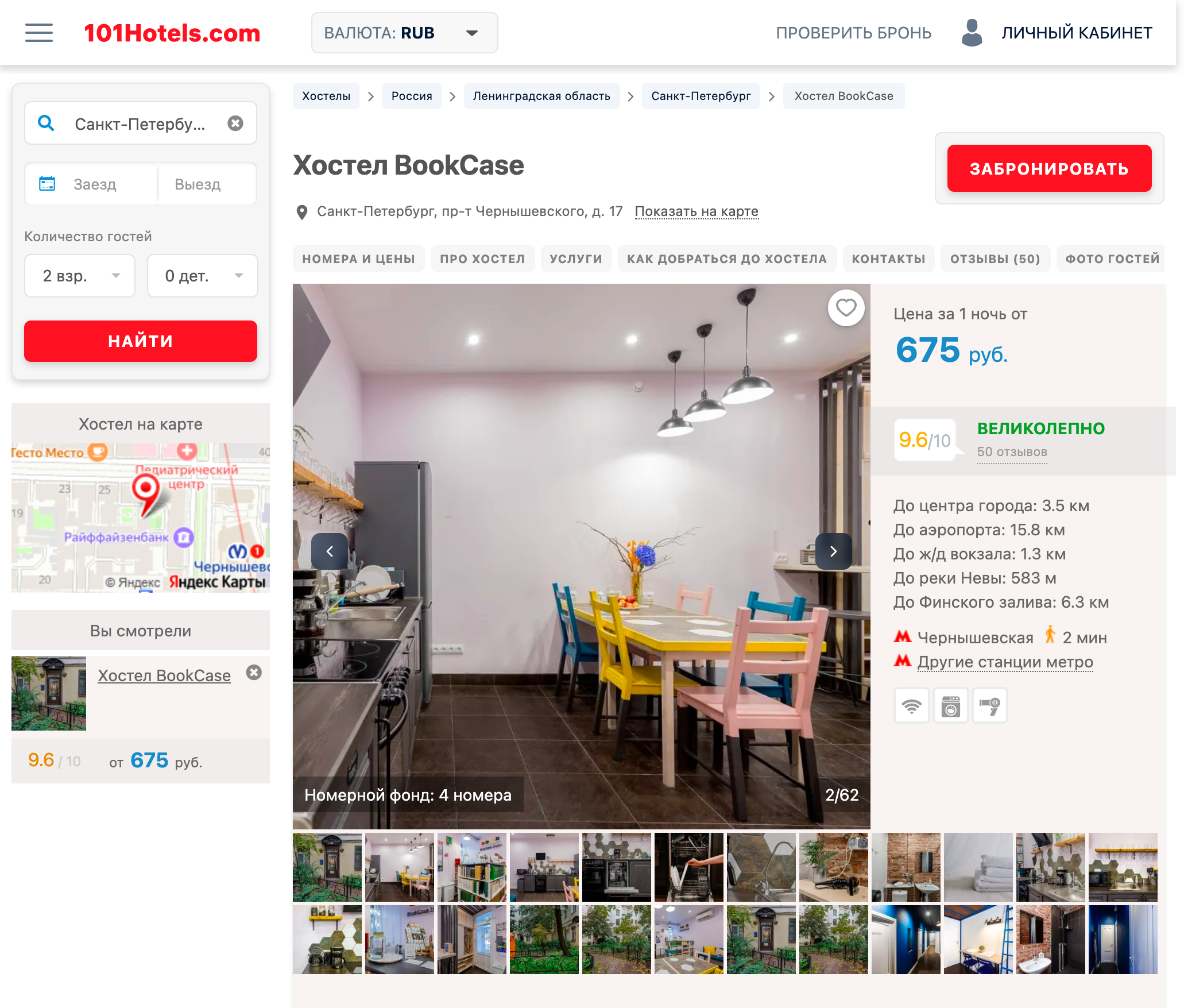 Так объявление видят гости