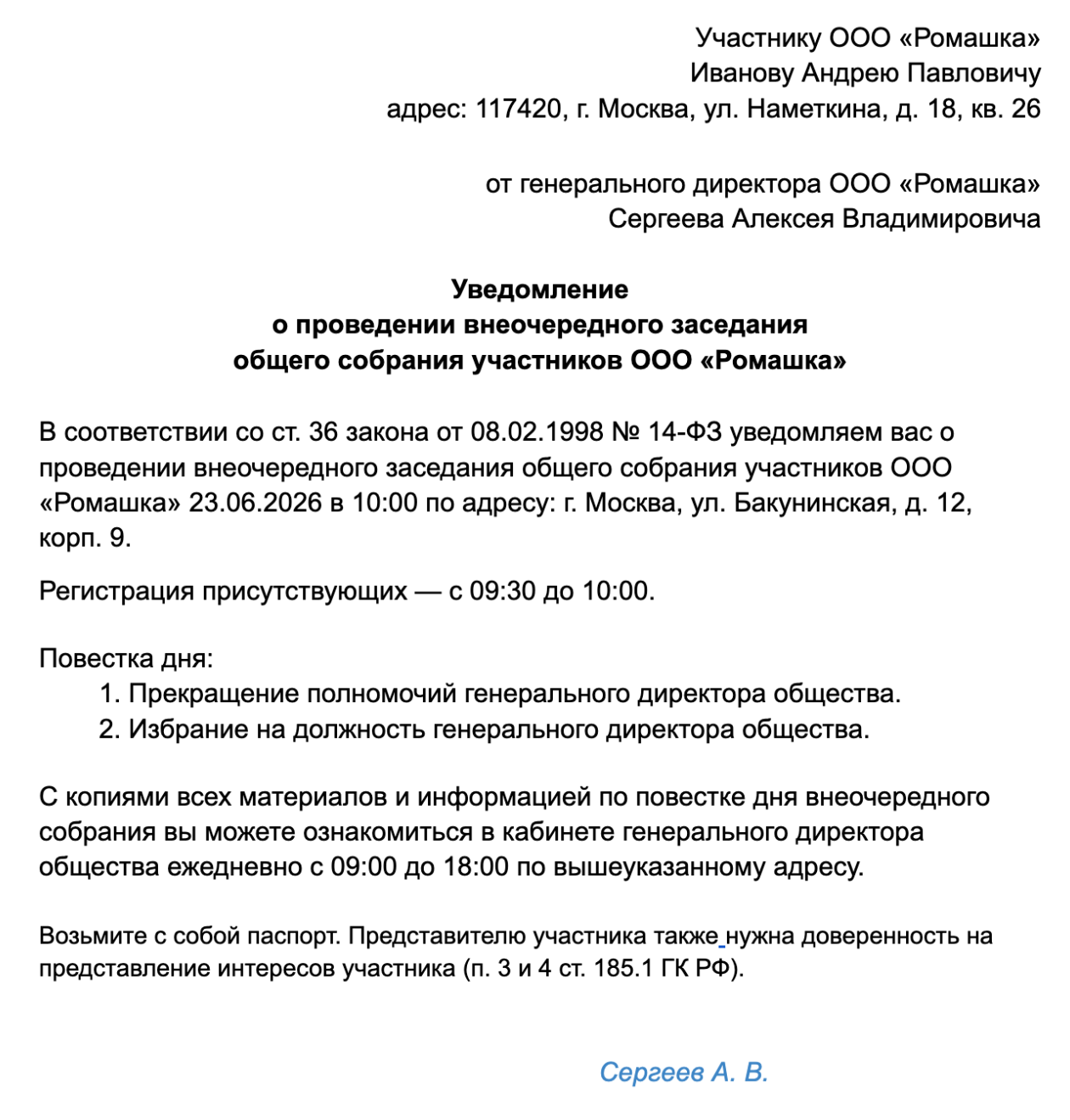 Нет типовой формы уведомления о собрании. Главное, чтобы в документе была информация, когда и где пройдет встреча и какие вопросы будут обсуждаться