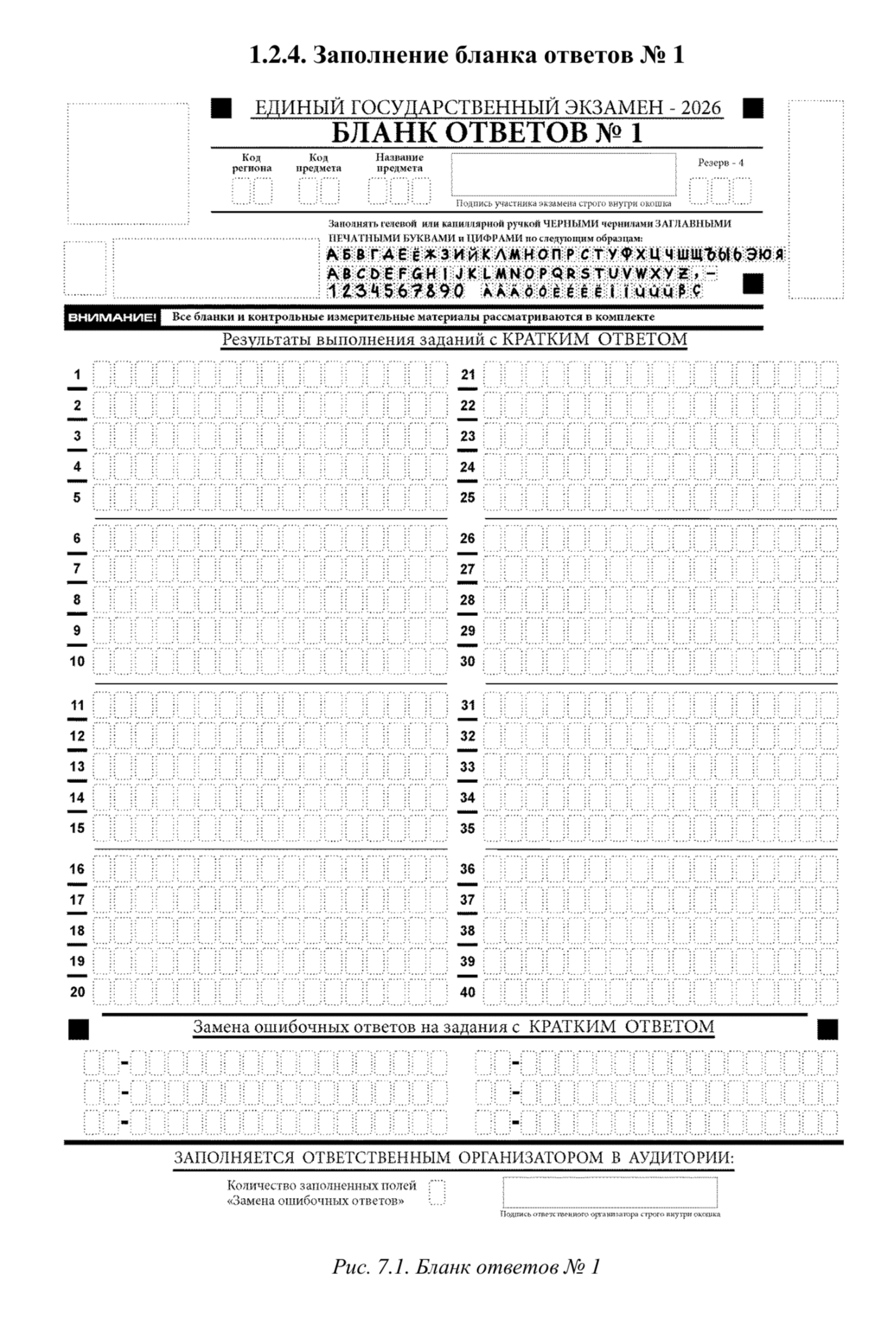 Бланк ответов № 1. © obrnadzor.gov.ru