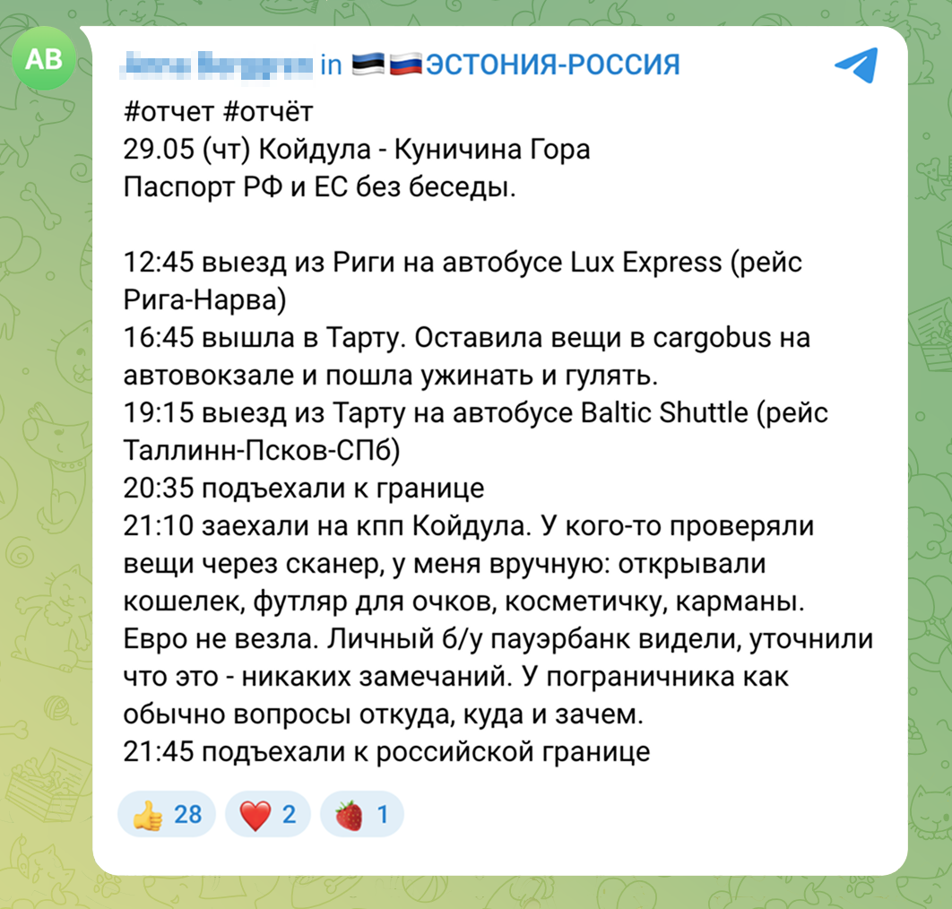 Некоторые путешественники рассказывают, что у них проверяли кошельки. Вот один из таких отзывов о поездке в мае 2025. © телеграм-канал «Эстония-Россия»